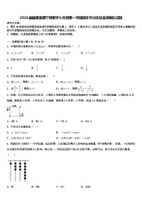2026届福建省建宁县数学七年级第一学期期末学业质量监测模拟试题含解析