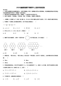 2026届福建省建宁县数学七上期末检测试题含解析