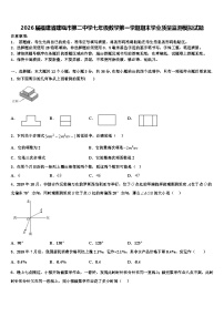 2026届福建省建瓯市第二中学七年级数学第一学期期末学业质量监测模拟试题含解析