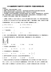 2026届福建省晋江市南侨中学七年级数学第一学期期末调研模拟试题含解析