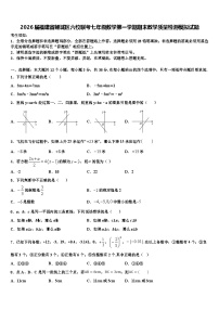 2026届福建省鲤城区六校联考七年级数学第一学期期末教学质量检测模拟试题含解析