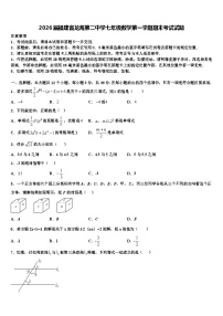 2026届福建省龙海第二中学七年级数学第一学期期末考试试题含解析