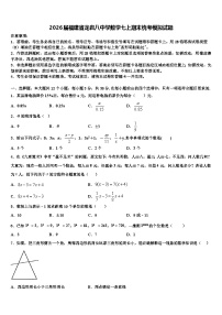 2026届福建省龙岩八中学数学七上期末统考模拟试题含解析