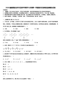 2026届福建省龙岩市北城中学数学七年级第一学期期末质量跟踪监视模拟试题含解析