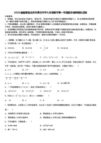 2026届福建省龙岩市第五中学七年级数学第一学期期末调研模拟试题含解析