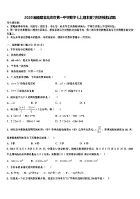 2026届福建省龙岩市第一中学数学七上期末复习检测模拟试题含解析