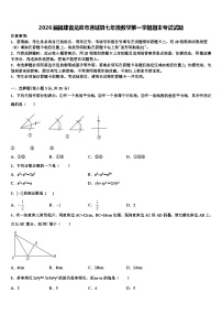 2026届福建省龙岩市连城县七年级数学第一学期期末考试试题含解析