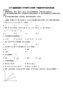 2026届福建省南平三中学数学七年级第一学期期末教学质量检测试题含解析