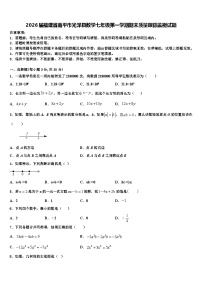 2026届福建省南平市光泽县数学七年级第一学期期末质量跟踪监视试题含解析