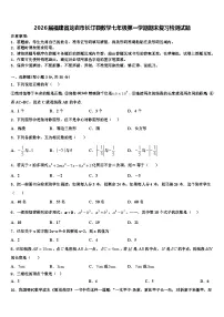 2026届福建省龙岩市长汀县数学七年级第一学期期末复习检测试题含解析
