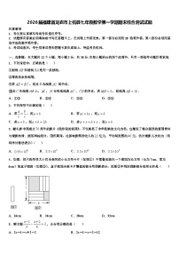 2026届福建省龙岩市上杭县七年级数学第一学期期末综合测试试题含解析