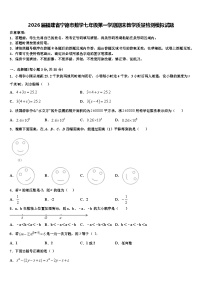 2026届福建省宁德市数学七年级第一学期期末教学质量检测模拟试题含解析