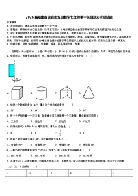 2026届福建省龙岩市五县数学七年级第一学期期末检测试题含解析