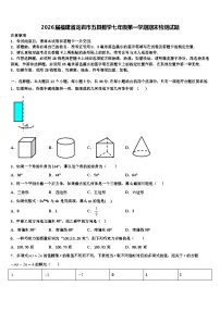 2026届福建省龙岩市五县数学七年级第一学期期末检测试题含解析
