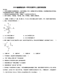 2026届福建省龙岩一中学分校数学七上期末预测试题含解析