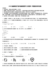 2026届福建省宁德市福鼎县数学七年级第一学期期末联考试题含解析