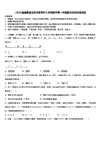 2026届福建省龙岩市新罗区七年级数学第一学期期末质量检测试题含解析