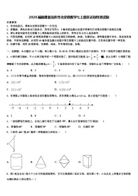 2026届福建省龙岩市永定县数学七上期末达标检测试题含解析