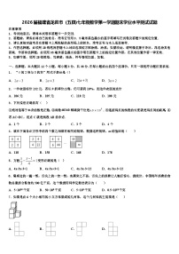 2026届福建省龙岩市（五县)七年级数学第一学期期末学业水平测试试题含解析