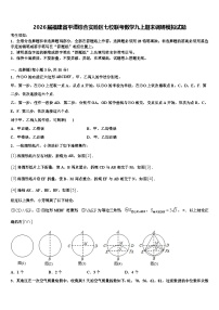 2026届福建省平潭综合实验区七校联考数学九上期末调研模拟试题含解析
