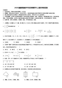 2026届福建省南平市光泽县数学七上期末预测试题含解析