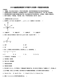 2026届福建省莆田第八中学数学七年级第一学期期末调研试题含解析
