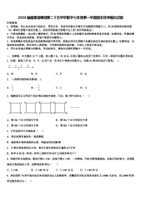 2026届福建省莆田第二十五中学数学七年级第一学期期末统考模拟试题含解析