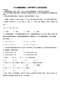 2026届福建省莆田二十四中学数学七上期末监测试题含解析