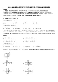 2026届福建省泉州市第八中学七年级数学第一学期期末复习检测试题含解析