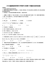 2026届福建省泉州市第八中学数学七年级第一学期期末达标检测试题含解析