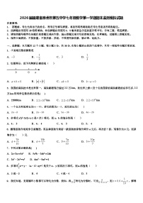 2026届福建省泉州市第五中学七年级数学第一学期期末监测模拟试题含解析