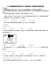 2026届福建省泉州市第五中学七年级数学第一学期期末考试模拟试题含解析