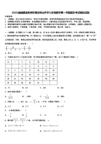 2026届福建省泉州市惠安科山中学七年级数学第一学期期末考试模拟试题含解析