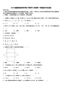2026届福建省泉州市晋江市数学七年级第一学期期末考试试题含解析
