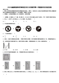 2026届福建省泉州市鲤城北片区七年级数学第一学期期末综合测试试题含解析