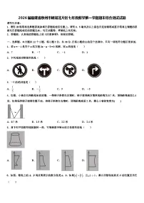2026届福建省泉州市鲤城北片区七年级数学第一学期期末综合测试试题含解析