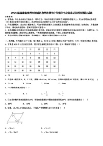 2026届福建省泉州市鲤城区泉州市第七中学数学七上期末达标检测模拟试题含解析