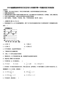 2026届福建省泉州市洛江区北片区七年级数学第一学期期末复习检测试题含解析