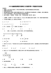 2026届福建省莆田市城厢区七年级数学第一学期期末检测试题含解析