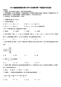 2026届福建省莆田市第七中学七年级数学第一学期期末考试试题含解析