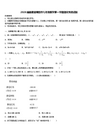 2026届福建省莆田市七年级数学第一学期期末预测试题含解析