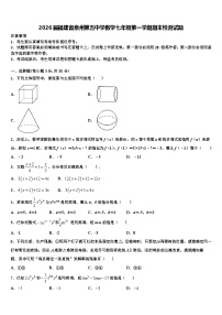 2026届福建省泉州第五中学数学七年级第一学期期末检测试题含解析