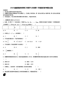 2026届福建省泉州晋江市数学七年级第一学期期末联考模拟试题含解析
