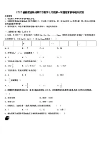 2026届福建省泉州晋江市数学七年级第一学期期末联考模拟试题含解析