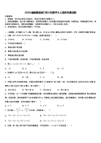 2026届福建省厦门市六校数学七上期末经典试题含解析