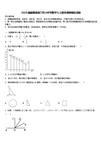 2026届福建省厦门市六中学数学七上期末调研模拟试题含解析