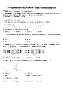 2026届福建省泉州市名校七年级数学第一学期期末质量跟踪监视模拟试题含解析