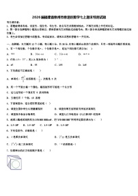 2026届福建省泉州市泉港区数学七上期末检测试题含解析