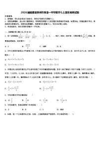 2026届福建省泉州市泉港一中学数学七上期末调研试题含解析