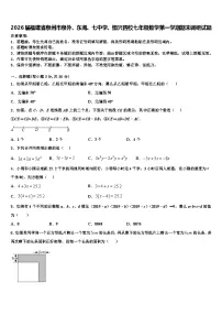 2026届福建省泉州市泉外、东海、七中学、恒兴四校七年级数学第一学期期末调研试题含解析